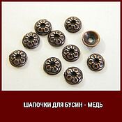 Материалы для творчества handmade. Livemaster - original item Caps for beads antique copper.pcs.. Handmade.