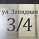 Адресная табличка из нержавеющей стали, Таблички для сада, Иваново,  Фото №1