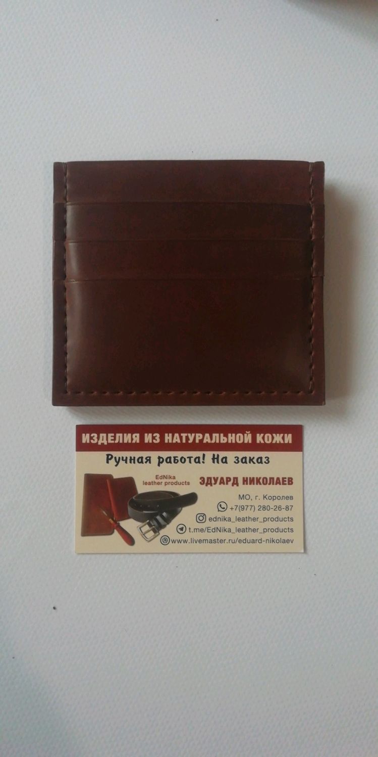 Картхолдер из натуральной кожи, ручной работы