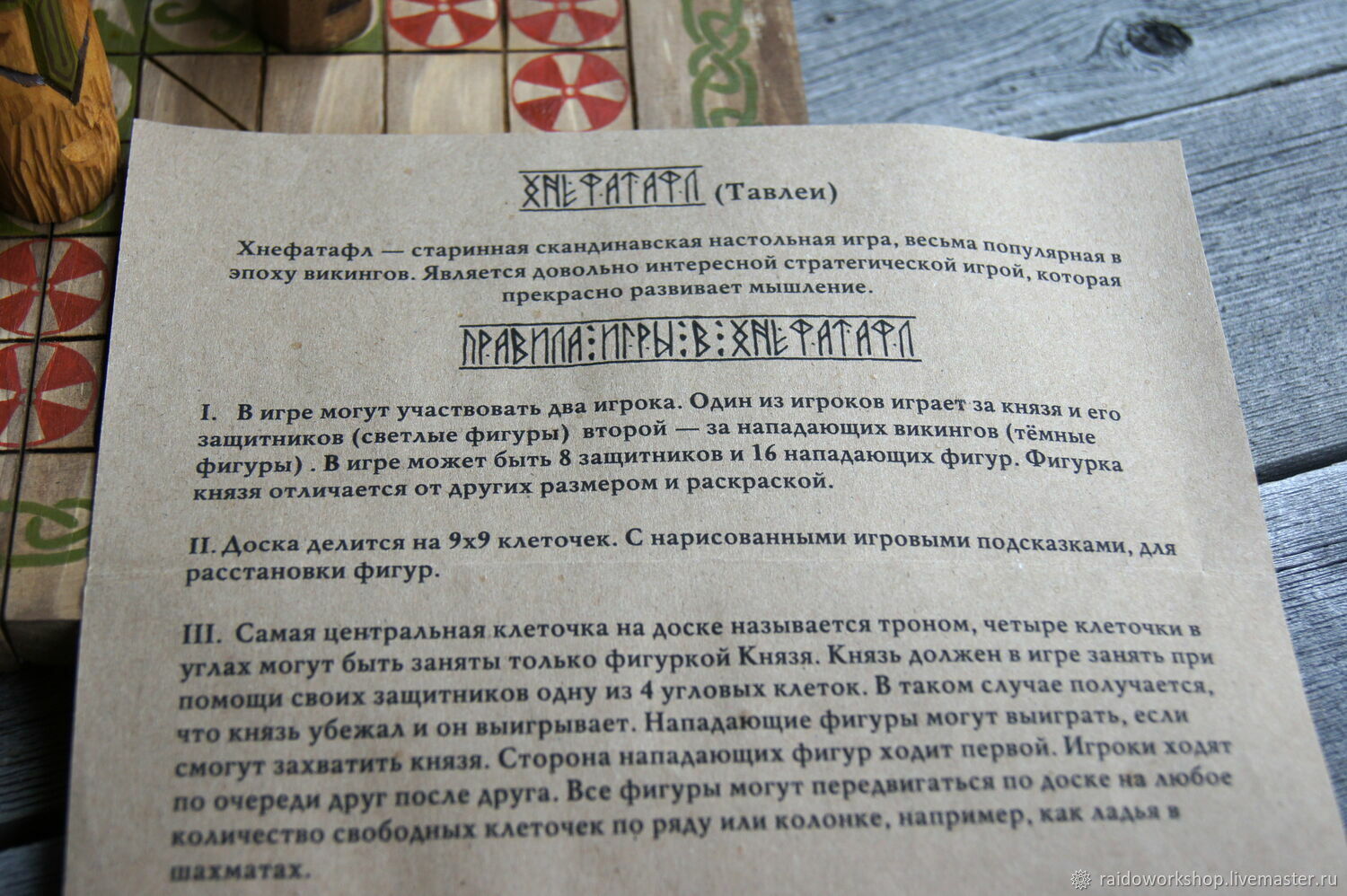 Хнефатафл скандинавская настольная игра – заказать на Ярмарке Мастеров ...