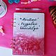 Блокнот ручной работы (эпоксидная смола). Блокноты. Handmade Market. Интернет-магазин Ярмарка Мастеров.  Фото №2