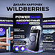 Карточки товаров Ozon, Wildberries, инфографика Озон, Вайлдберриз, Дизайнерские услуги, Москва,  Фото №1
