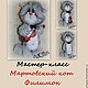 Мастер-класс кот Филимон от mariyaaa, Схемы для вязания, Москва,  Фото №1