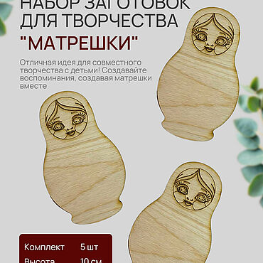 Материалы для творчества ручной работы. Ярмарка Мастеров - ручная работа Заготовка "матрешка". Handmade.