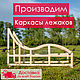 Лежак для дачи, бани, сауны (каркас), Сауны и бани, Мелеуз,  Фото №1