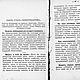 Самоучитель гипнотизма, книга 1912 года. Мастер-классы. EcoLife_23. Ярмарка Мастеров.  Фото №6