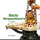 КУРС ВАСТУ МАТРИЦА БОЖЕСТВ 1 МОДУЛЬ, Исполнитель желаний, Екатеринбург,  Фото №1