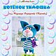 Мастер-класс: Котёное Тимошка, Мастер-классы, Ижевск,  Фото №1