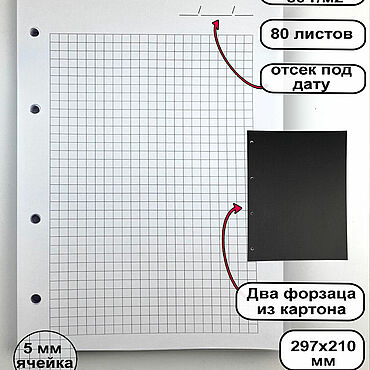 Канцелярские товары ручной работы. Ярмарка Мастеров - ручная работа Сменный блок А4 в клетку, 4 отверстия. Handmade.