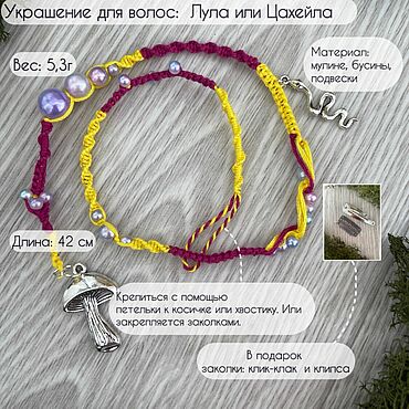 Украшения ручной работы. Ярмарка Мастеров - ручная работа Лула в волосы. Handmade.