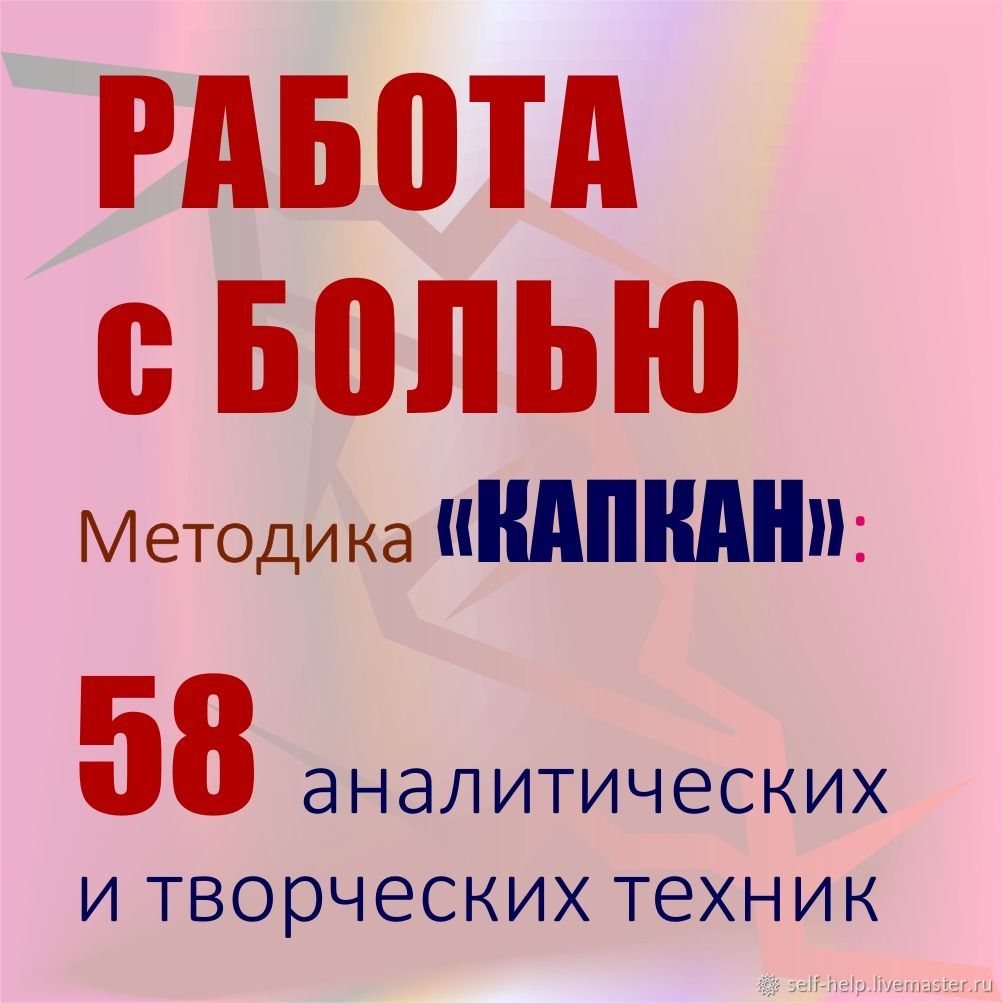 «Работа с болью»: программа для самостоятельной работы в интернет-магазине  Ярмарка Мастеров по цене 22500 ₽ – Q4HOERU | Чек-листы и планеры, Москва -  ...