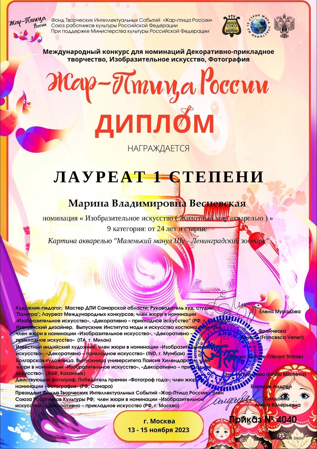 Диплом Лауреата 1 ст. за акварельную работу 