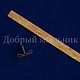 Заказать Деревянный фитиль с держателем узкий. Dobryimilnik. Ярмарка Мастеров. . Фитиля Фото №3