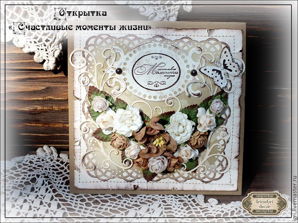 Открытка счастливой жизни, открытка