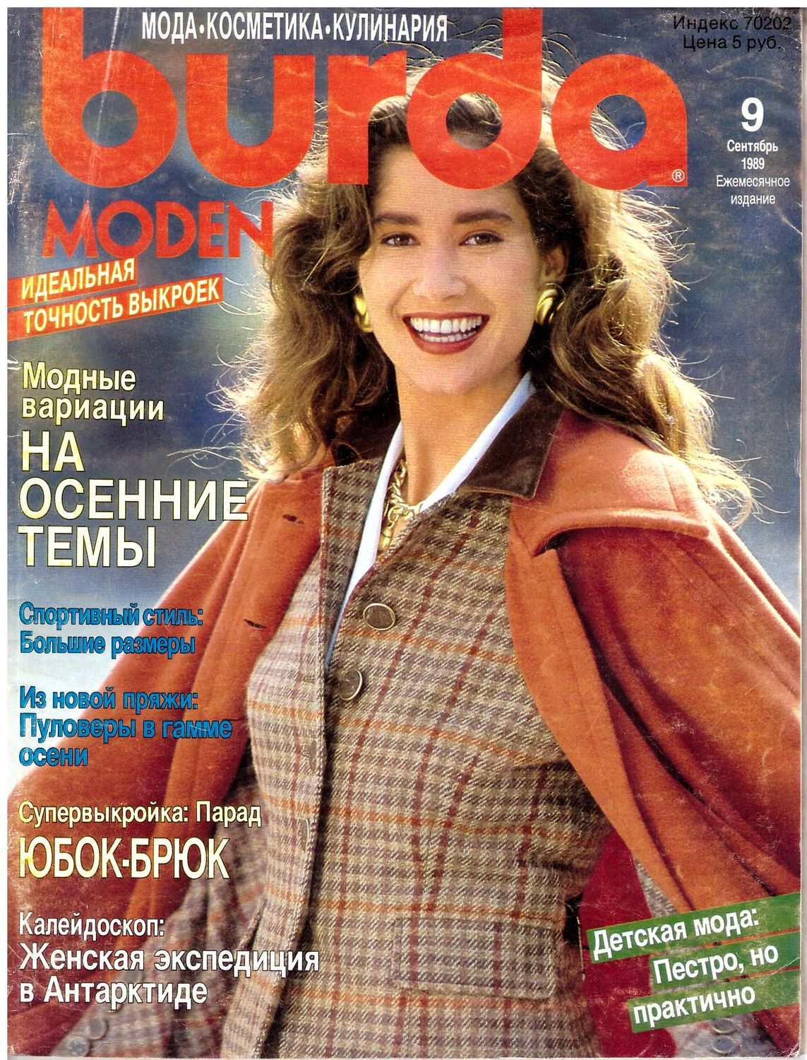 Бурда 1989 7