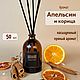 Аромадиффузор с палочками Апельсин и корица, 50 мл, Ароматические диффузоры, Москва,  Фото №1