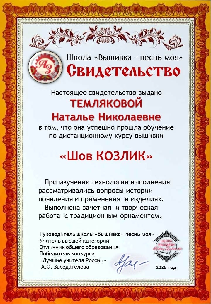 Свидетельство об обучении у Заседателевой А.О