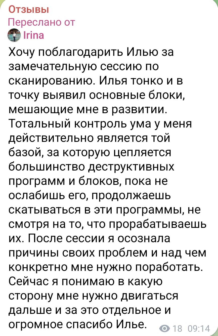 Отзыв о сканировании ментального тела