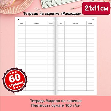 Канцелярские товары ручной работы. Ярмарка Мастеров - ручная работа Записная книжка Расходы. Handmade.
