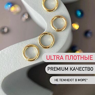 Аксессуары ручной работы. Ярмарка Мастеров - ручная работа 10шт (8mm) Плотные кольца разъёмные "благородное золото". Handmade.
