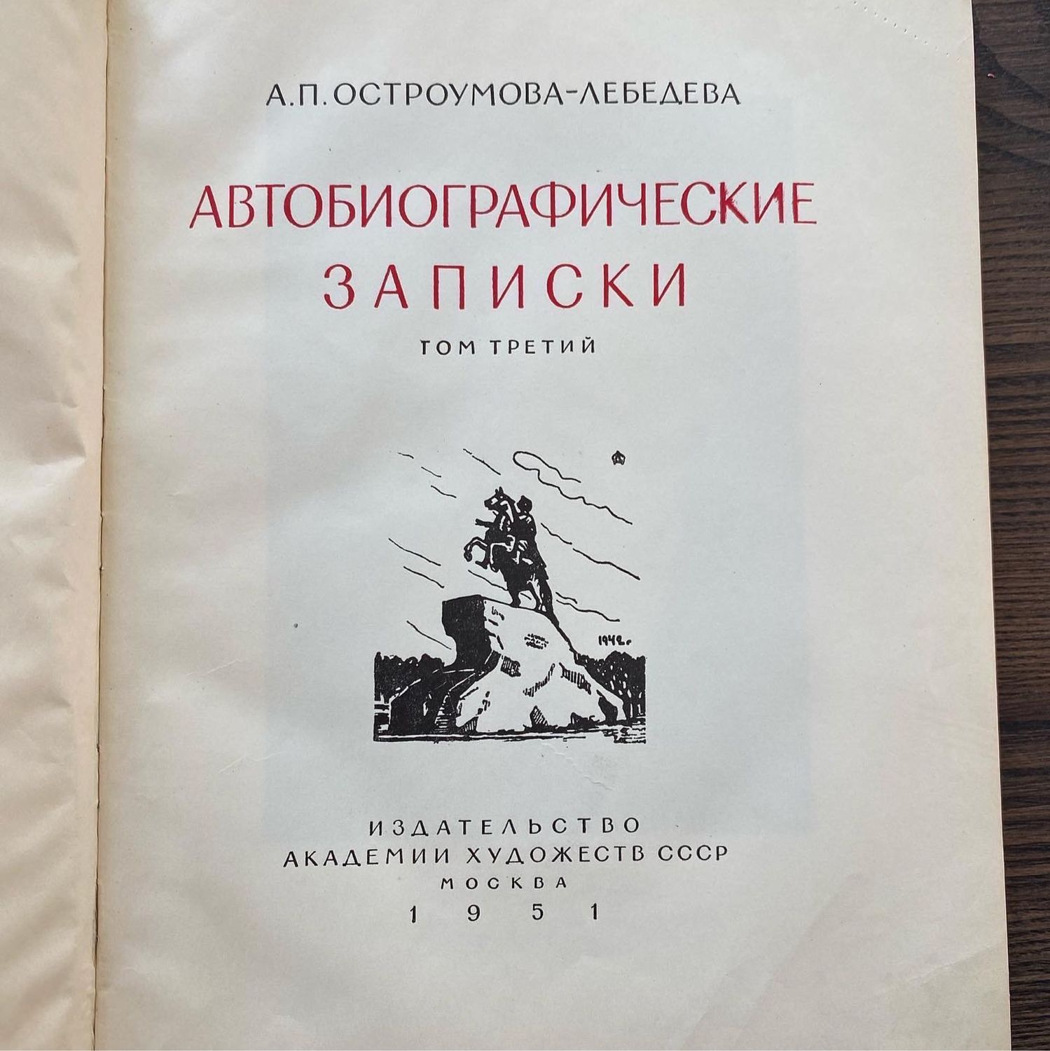 Записки анны. Четыре танкиста и собака. Я. Пшимановский. Андрей Николаевич Яхонтов. Книги Яхонтова. Четыре танкиста и собака книга купить.