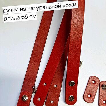Сумки ручной работы. Ярмарка Мастеров - ручная работа Ручки для сумки, натуральная кожа. Handmade.