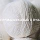  hand-spun goat down yarn. Yarn. O.PUH. Online shopping on My Livemaster.  Фото №2