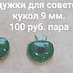 Радужки для кукол СССР, Глаза и ресницы, Абакан,  Фото №1