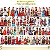 Куклы и игрушки handmade. Livemaster - original item THE PEOPLES OF RUSSIA - DOLLS in folk costumes. Handmade.