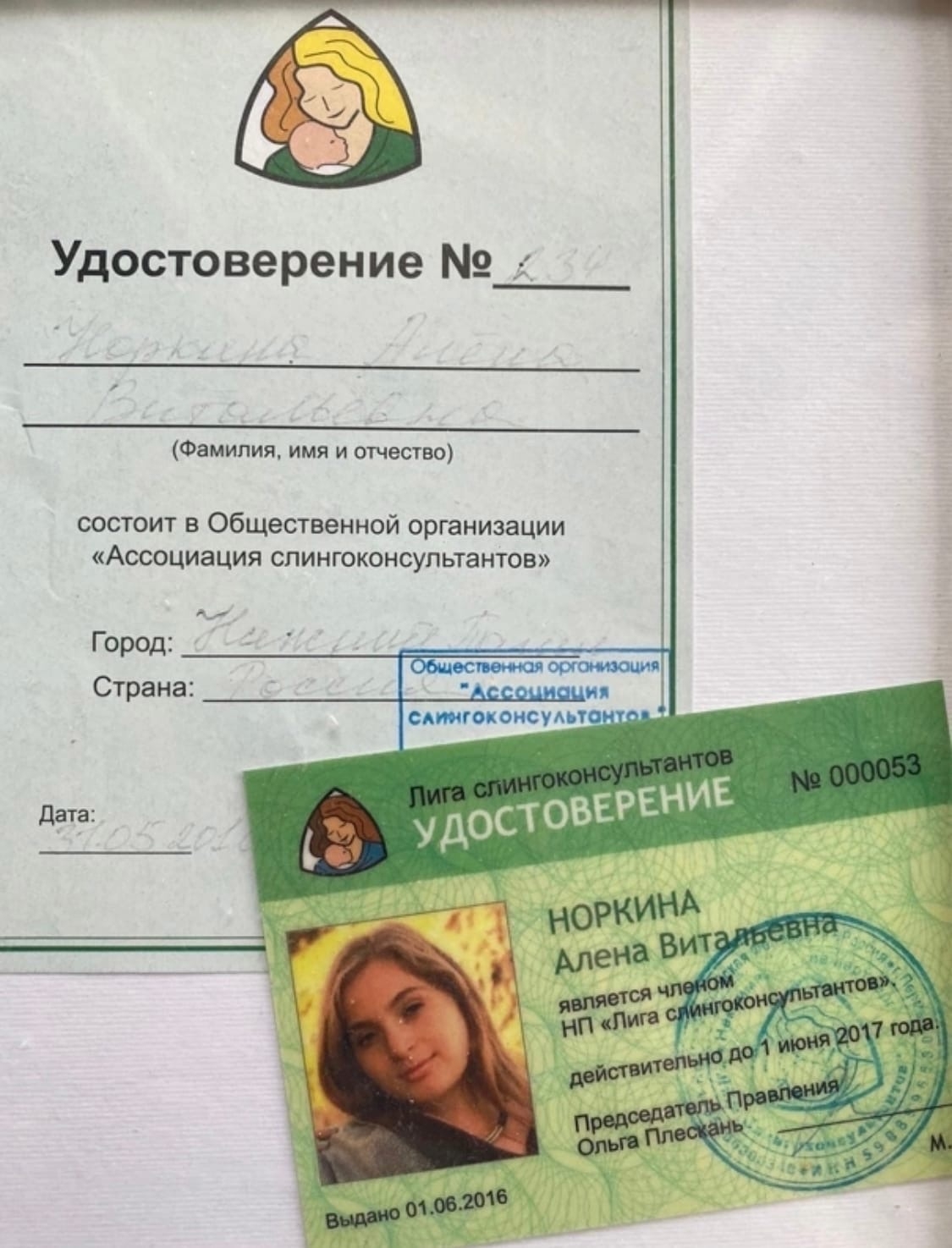 Удостоверение слингоконсультанта, Слинголига 