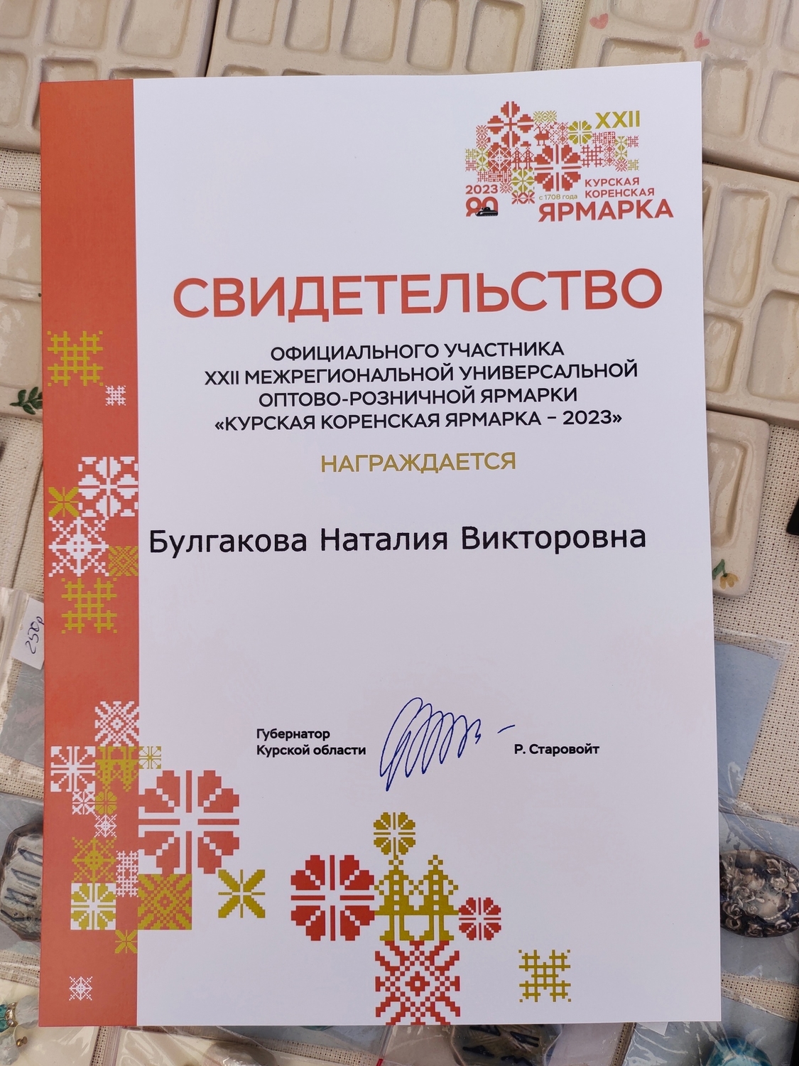 Курская Коренская ярмарка 2023г.