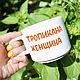 300 мл Удобная чашка кружка с надписью Тропикана женщина, Кружки и чашки, Саратов,  Фото №1
