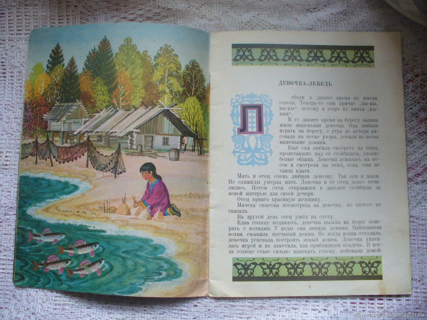 Винтаж: "Девочка-лебедь" Сказки народов Севера, 1984 год в интернет ...