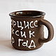 Кружка семейного психолога.Черная. Кружки и чашки. мастерская Ивана Безбородова. Ярмарка Мастеров.  Фото №5