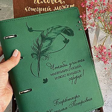 Сувениры и подарки ручной работы. Ярмарка Мастеров - ручная работа Блокнот со сменным блоком с гравировкой для учителя/воспитателя. Handmade.