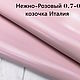 Нежно-Розовый 0.7-0.9мм Натуральная кожа(коза) Италия, Кожа, Уфа,  Фото №1