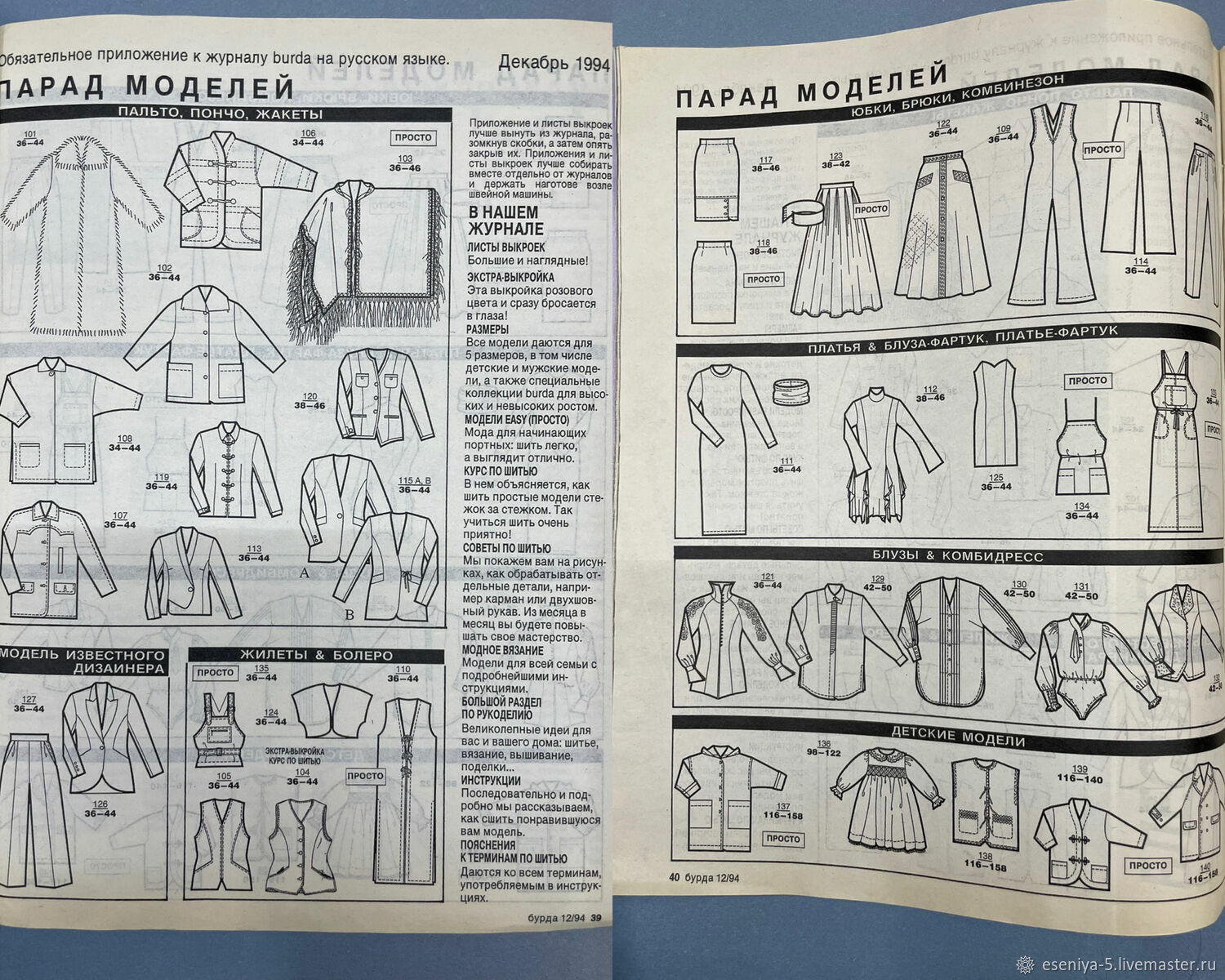 Коллекционный журнал Burda 12 Не продается.