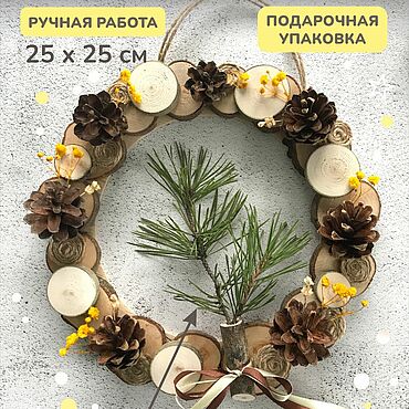 Для дома и интерьера ручной работы. Ярмарка Мастеров - ручная работа Венок интерьерный из природных материалов 25х25 см. Handmade.