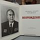 Заказать Винтаж:  Брежнев Возрождение изд. Детская литература 1979 СССР. Магазинчик. Ярмарка Мастеров. . Книги винтажные Фото №3