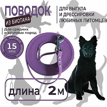 Зоотовары ручной работы. Ярмарка Мастеров - ручная работа Поводок 2 метра биотановый, фиолетовый, со стальным карабином. Handmade.