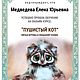 Кот музыка - игрушка глина/мех. Тедди Зверята. Елена (meu66). Ярмарка Мастеров.  Фото №6