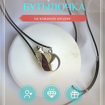 Украшения ручной работы. Ярмарка Мастеров - ручная работа Подвеска на шею, кулон бутылочка в стиле Tiffany. Handmade.