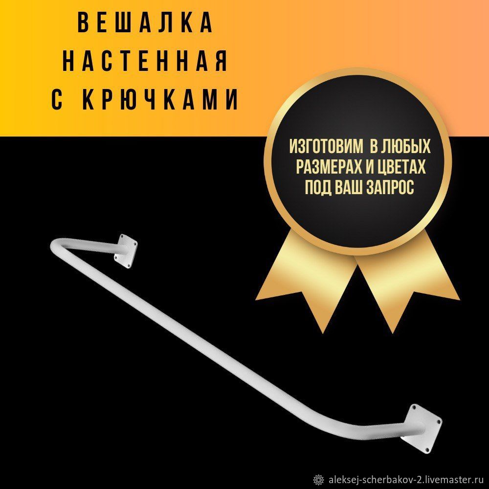  Вешалка настенная для одежды с крючками, Вешалки, Раменское,  Фото №1