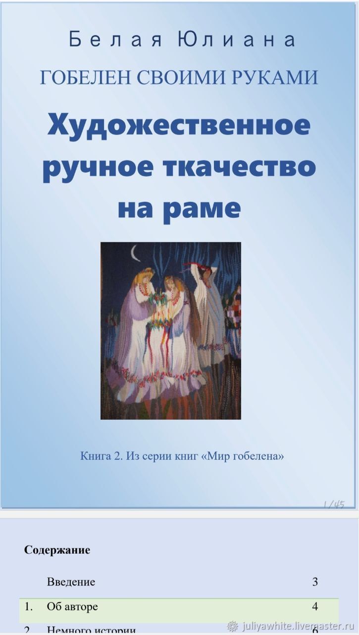 Художественное ручное ткачество на раме. Автор Белая Юлиана в  интернет-магазине Ярмарка Мастеров по цене 500 ₽ – UVAIARU | Литературные  произведения, Волгодонск - доставка по России