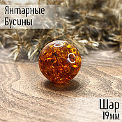Материалы для творчества handmade. Livemaster - original item Beads ball 19mm made of natural Baltic amber cognac. Handmade.