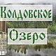Колдовское Озеро, духи ручной работы, Духи, Санкт-Петербург,  Фото №1