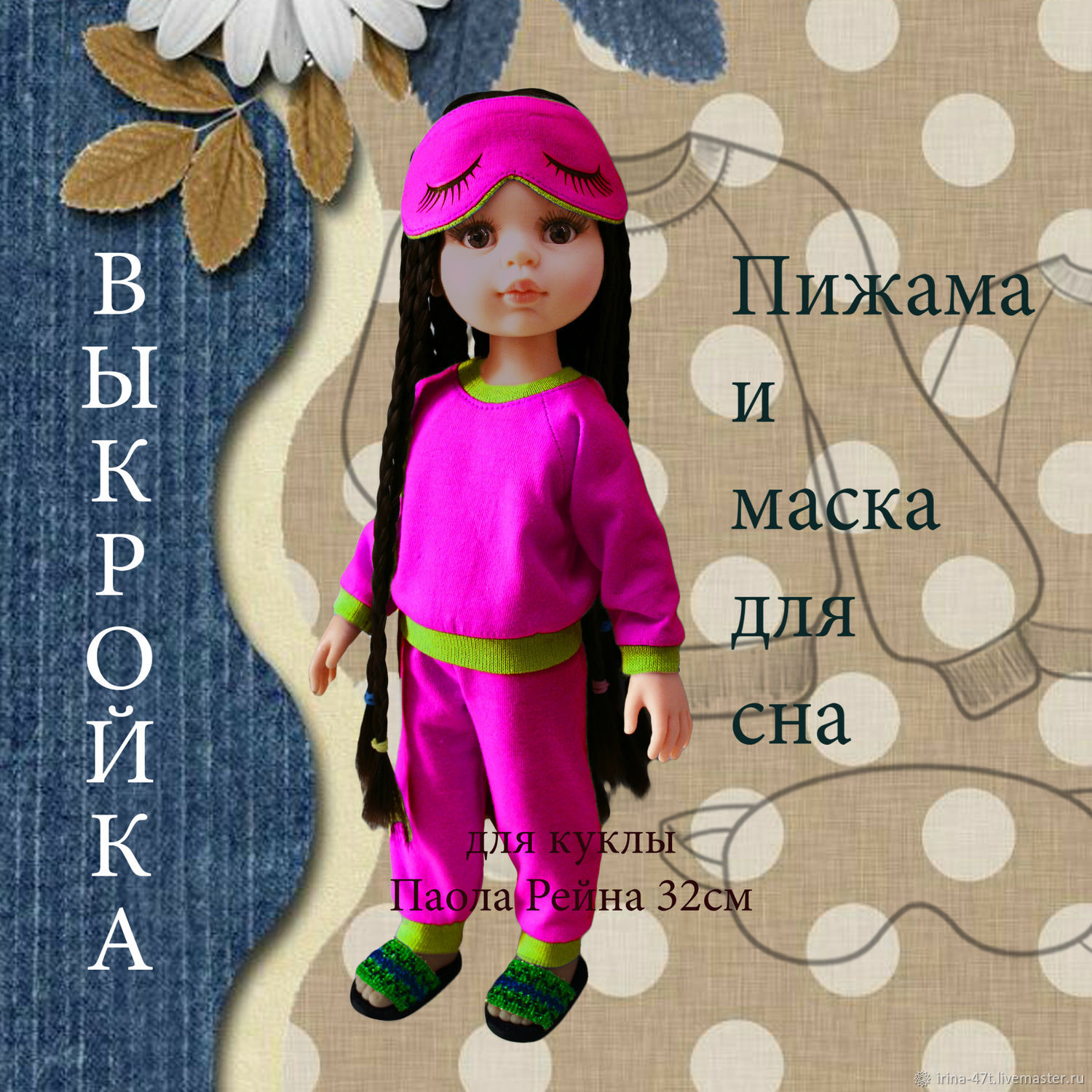 Сшила себе маску для сна. Подробный мастер-класс #Шитьё #Рукоделие | Выкройки нижнего белья | Дзен