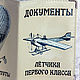 обложка "Лётчик первого класса" (кожа), Обложки, Москва,  Фото №1