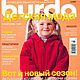 Журнал Burda - Детская мода осень/зима 2/2002 E 666, Журналы, Москва,  Фото №1