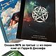 Книга мудрости 1,2 том. Book of wisdom. Гарри Б Джозеф, Литературные произведения, Москва,  Фото №1